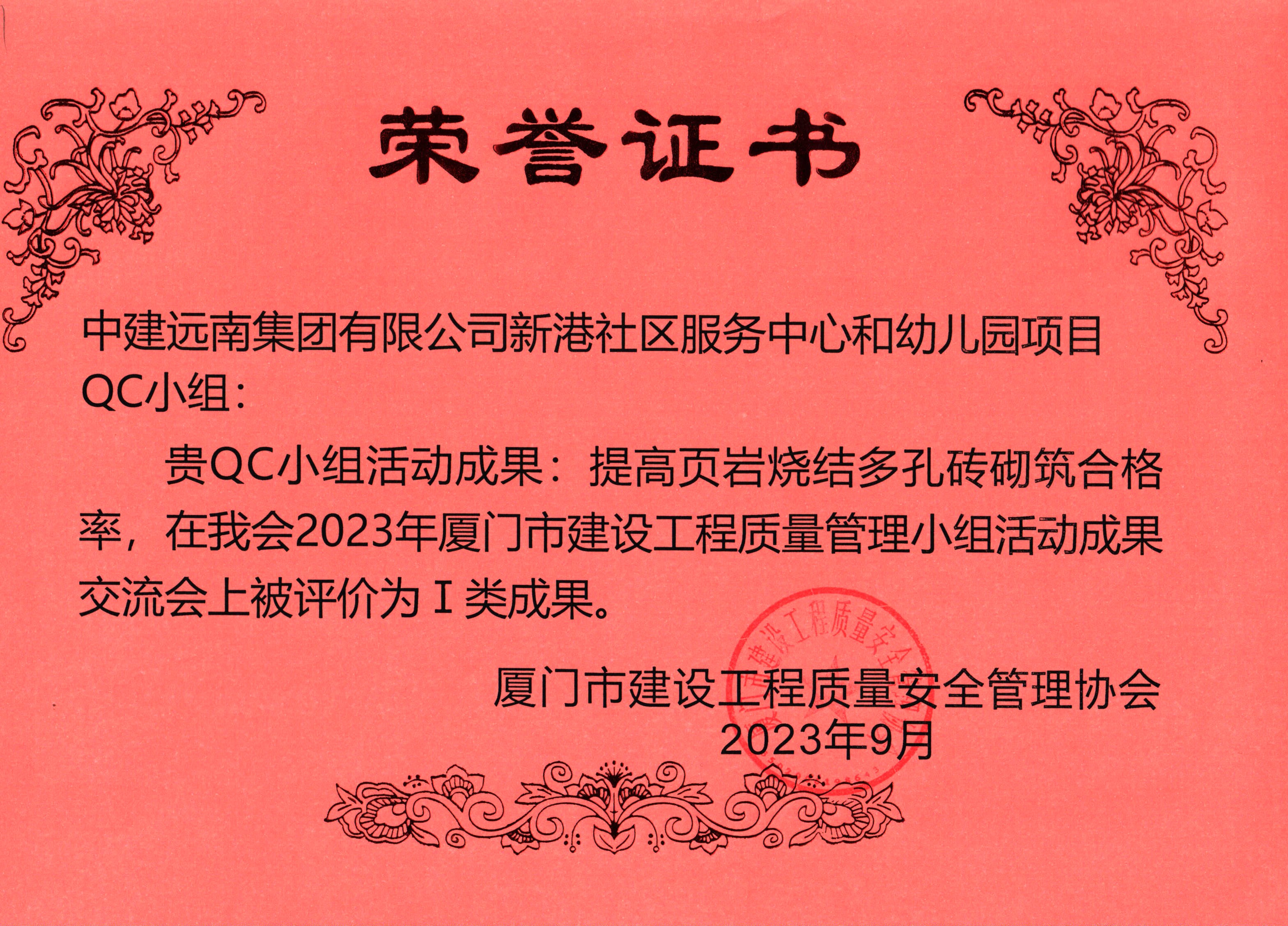 2023年廈門市QC小組I類成果-新港社區(qū)服務(wù)中心和幼兒園項目